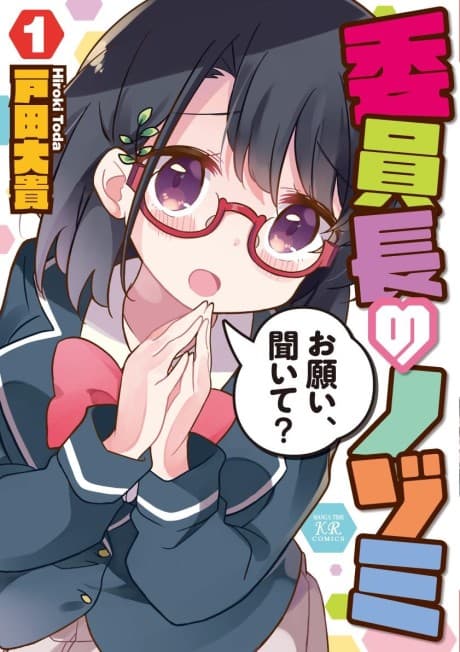 Iinchou no Nozomi