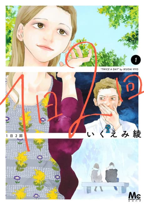 1-nichi 2-kai