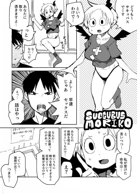 Succubus Moriko-chan