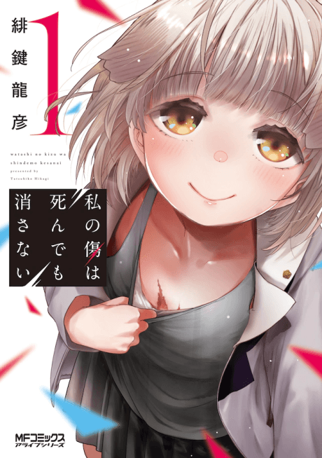 Watashi no Kizu wa Shinde mo Kesanai