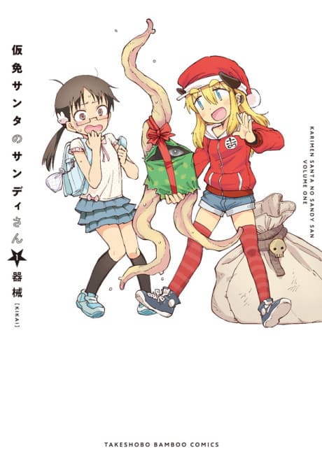 Karimen Santa no Sandy-san
