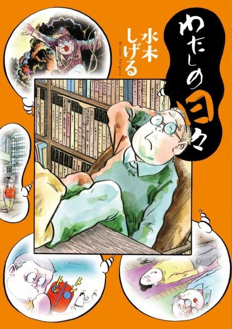 Watashi no Hibi
