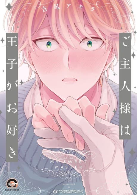 Goshujinsama wa Ouji ga Osuki
