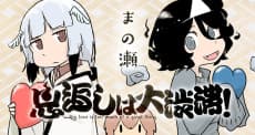 Ongaeshi no Daijuutai!