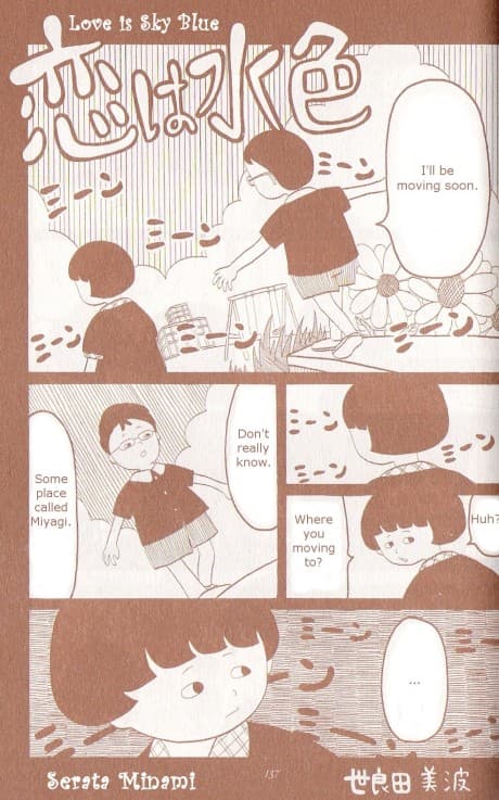 Koi wa Mizuiro