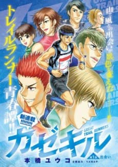 Kazekiru: Great Trail Runners