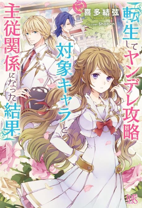 Tensei Shite Yandere Kouryaku Taishou Chara to Shujyuu Kankei ni natta Kekka