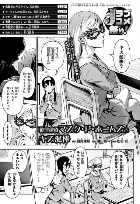 Fukumen Tantei Mask de Holmes to Kiss Dorobou