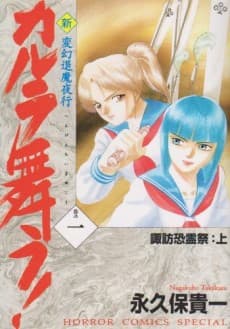 Shin Karura Mau!