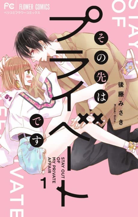 Sono Saki wa Private desu