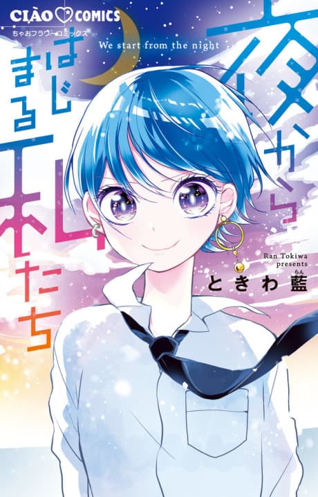 Yoru kara Hajimaru Watashitachi: Night School Dancer