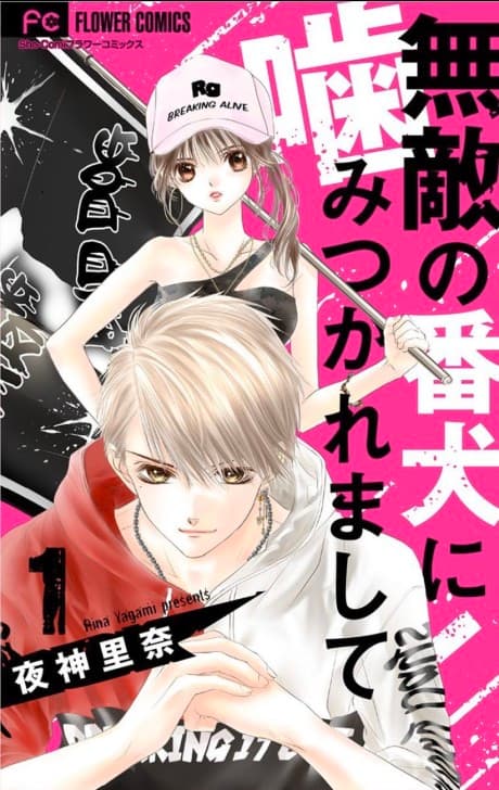 Muteki no Banken ni Kamitsukaremashite