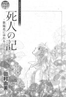 Shibito no Ki: Ajisai ni Yureru