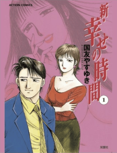 Shin Shiawase no Jikan