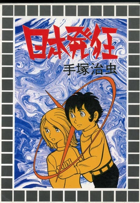 Nihon Hakkyou