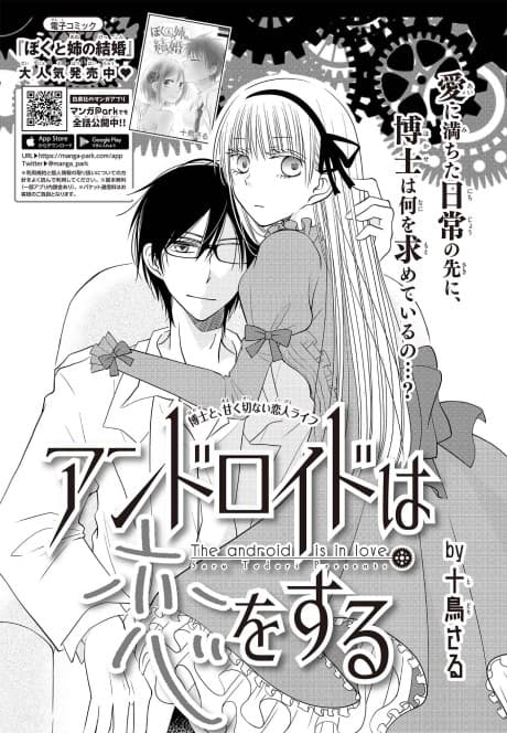 Android wa Koi wo Suru