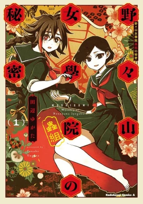 Nonoyama Jogakuin Mushigumi no Himitsu