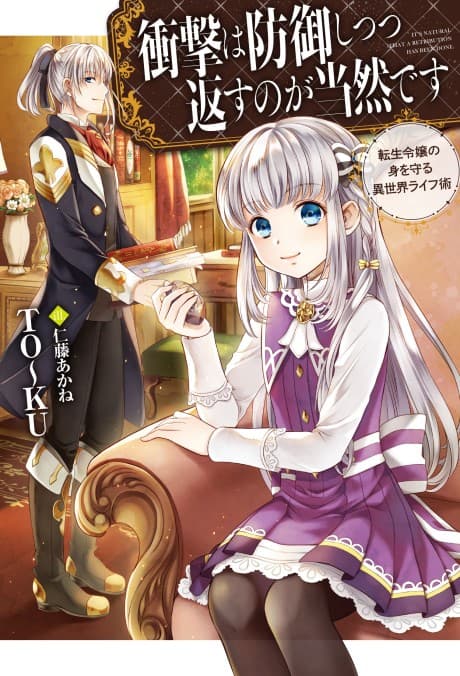 Shougeki wa Bougyo Shitsutsu Kaesu no ga Touzen desu: Tensei Reijou no Mi wo Mamoru Isekai Life Jutsu