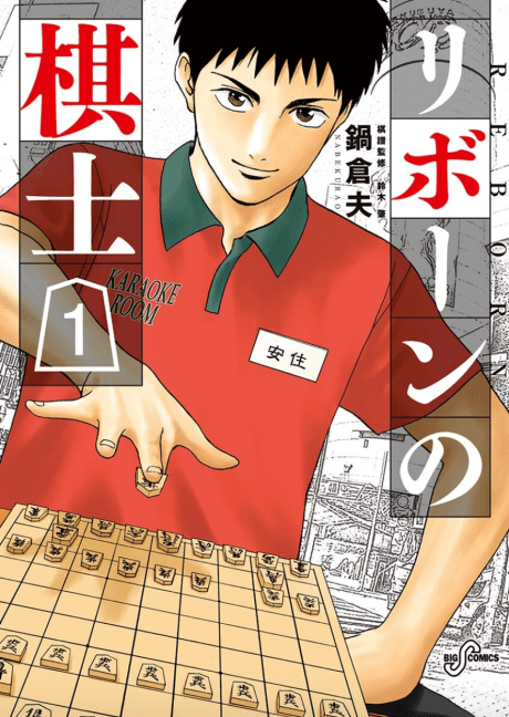 Reborn no Kishi
