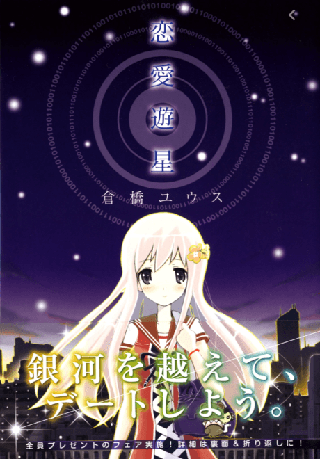 Renai Yuusei