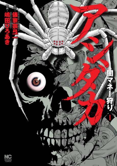 Ashidaka: Yami Money Kari