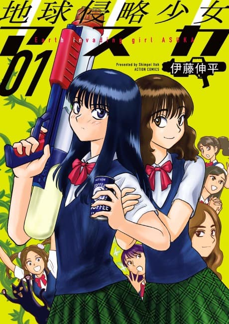 Chikyuu Shinryaku Shoujo Asuka