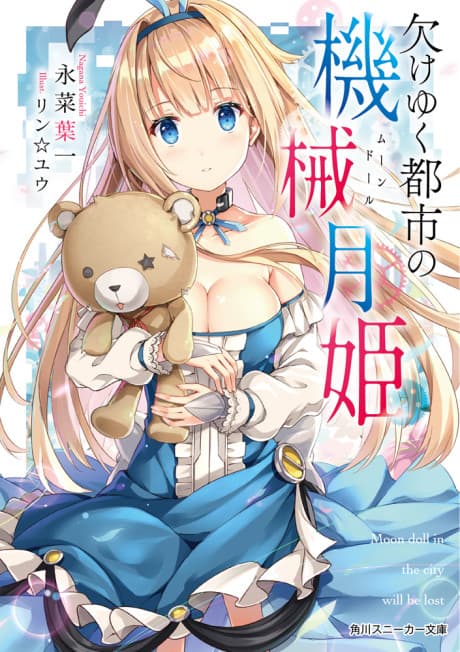Kakeyuku Toshi no Moon Doll