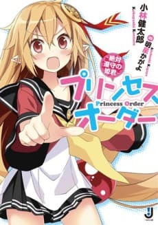 Princess Order: Zettai Junshu no Himegimi