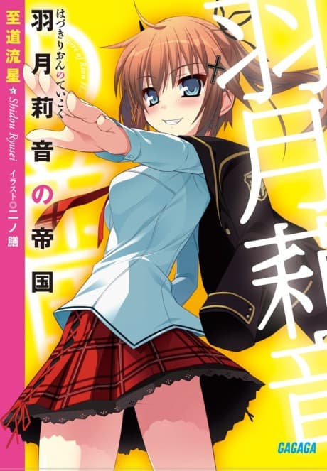 Hazuki Rion no Teikoku