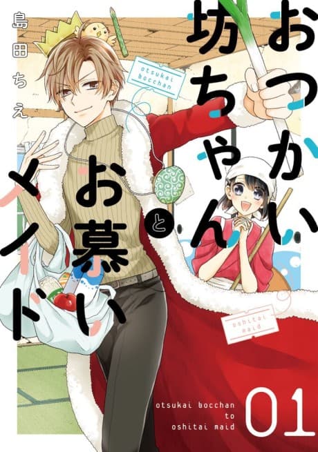 Otsukai Bocchan to Oshitai Maid
