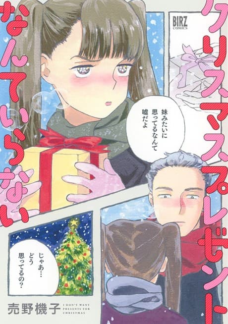 Christmas Present Nante Iranai