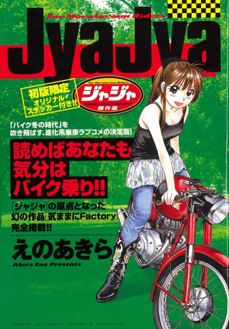 JyaJya Kessakusen