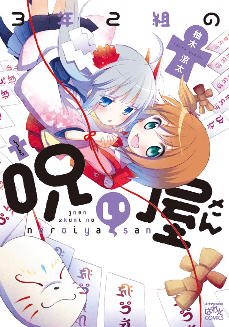 3-nen 2-kumi no Noroiya-san