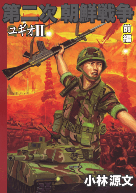 Korean War II