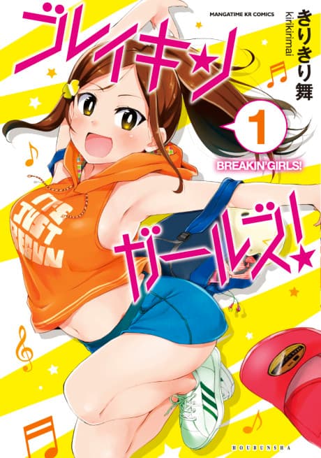 Breakin' Girls!