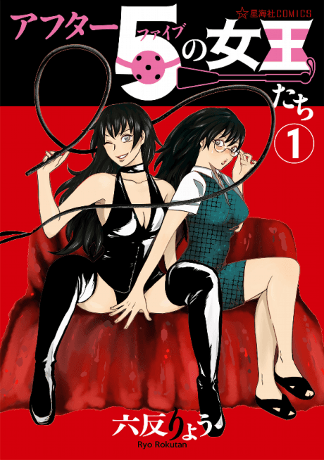 After 5 no Joou-tachi