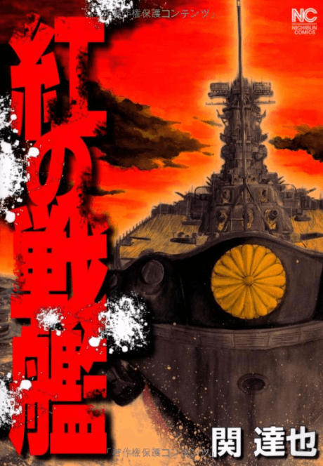 Kurenai no Senkan