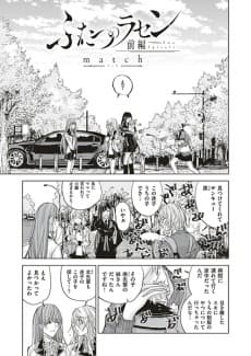 Futatsu no Rasen