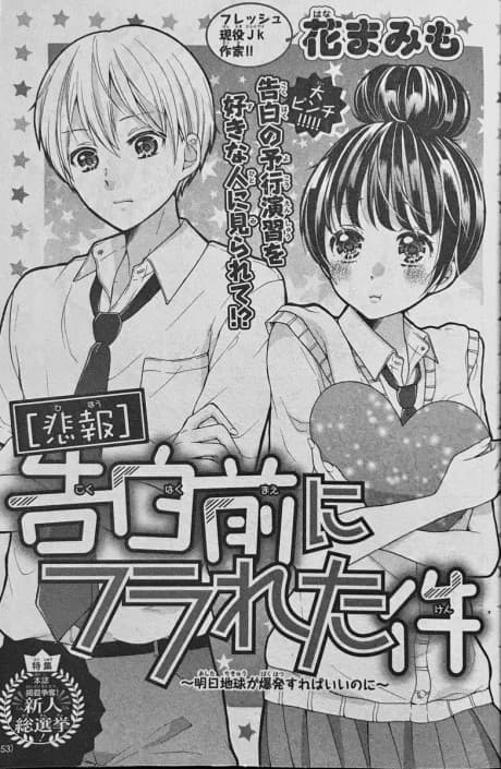 [Hihou] Kokuhaku Mae ni Furareta Ken