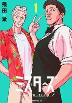 Mister's: Watashi no Machi no Oji-san-tachi
