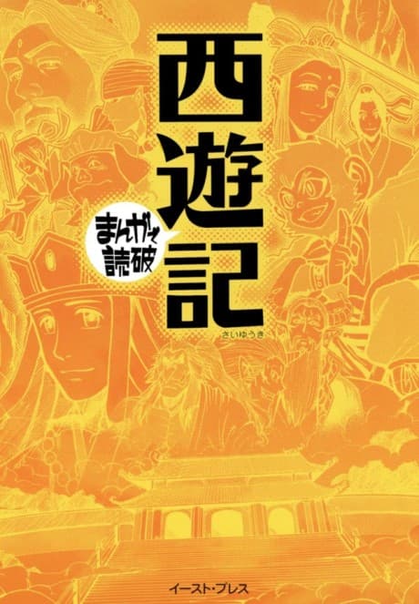 Journey to the West