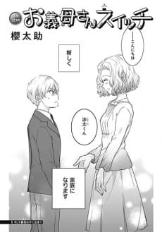 Okaa-san Switch