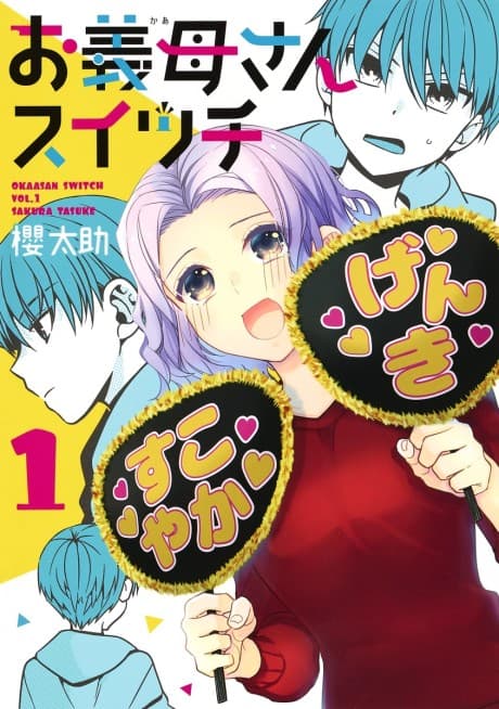 Okaa-san Switch
