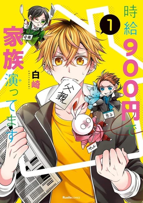 Jikyuu 900-en de Kazokuen (Ya) ttemasu