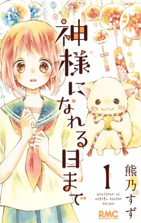 Kami-sama ni Nareru Hi made