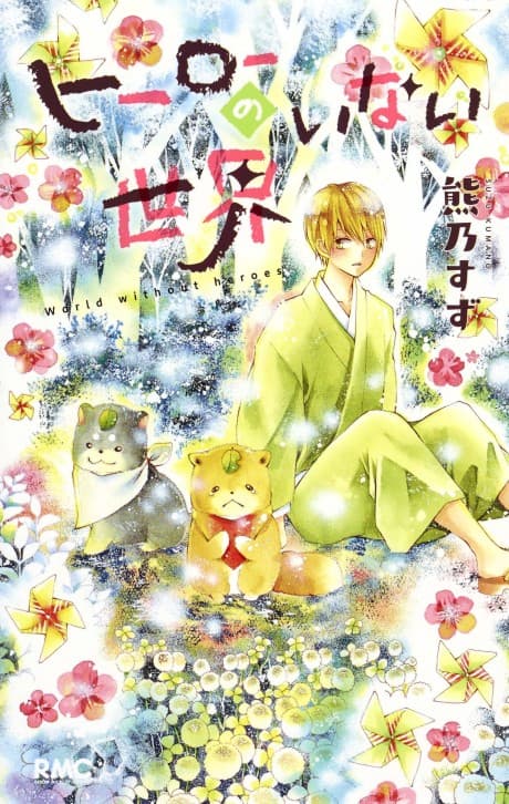 Hero no Inai Sekai