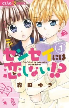Sensei ni wa Koi Shinai!?