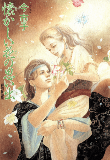 Natsukashii Hana no Omoide