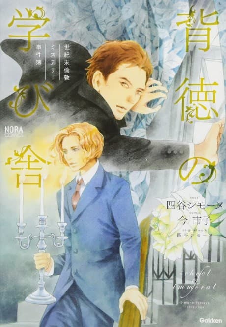 Seikimatsu London Mystery Jikenbo: Haitoku no Manabiya