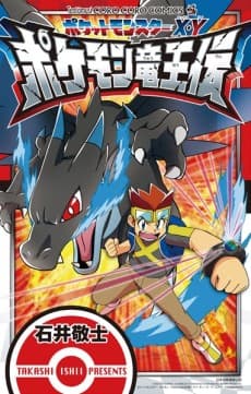 Pocket Monsters XY: Pokemon Ryuuouden